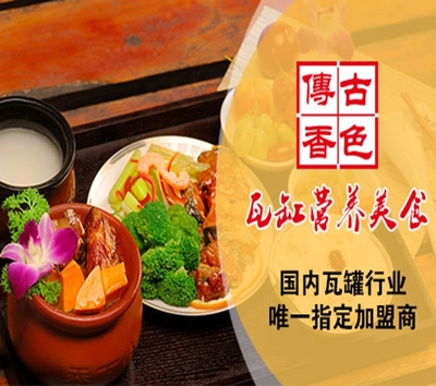 古色傳香瓦罐餐飲加盟 校園市場潛力分析與經營建議